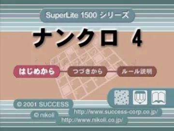 SuperLite 1500 Series - NumCro 4 (JP) screen shot title